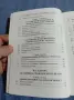 Гълъбина Петрова - История на българската държава и право 1, снимка 6