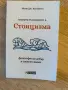 Книги под 5€ - различни видове, снимка 4