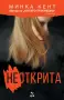 Трилъри и криминални романи от изд. Ера– 01:, снимка 9