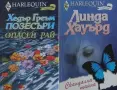 Автори на любовни романи – 01:, снимка 4