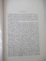 Книга "Пармският манастир - Стендал" - 474 стр., снимка 3