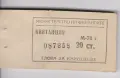Квитанция Билет Глоба Министерство на Финансите 20 ст. 1970, снимка 1