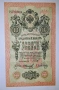 UNC. Стара рядка банкнота от Русия 10 Рубли 1909 година , снимка 1