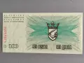 Банкнота - Босна и Херцеговина - 100 динара UNC | 1992г., снимка 2