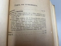 Елементарно ръководство по Гражданско право – I, II, III часть – от Марселъ Планиолъ, снимка 15