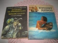 Приключенски романи за морета и океани - 11 бр. за 18 евро, снимка 4