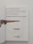 Ръчно огнестрелно оръжие, снимка 13
