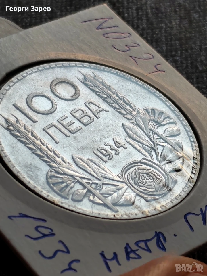 100 лева 1934 год, сребро, тегло 20 гр, проба 500/10000, снимка 1