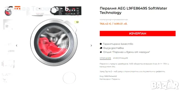 Пералня AEG 9000 Series 9кг SoftWater Technology А+++, снимка 8 - Перални - 55607793