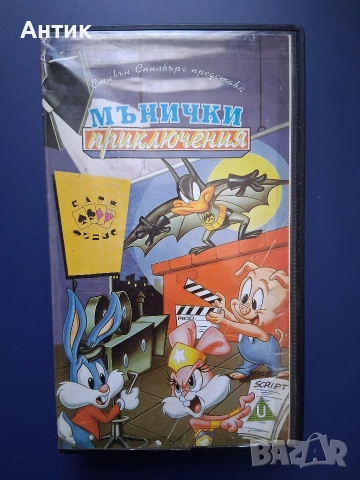Видеокасета VHS Мънички Приключения / Анимация