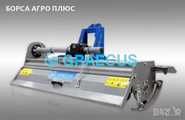 GRAECUS Фреза навесна средно-тежък тип Гръцка M135, снимка 7 - Селскостопанска техника - 55397942