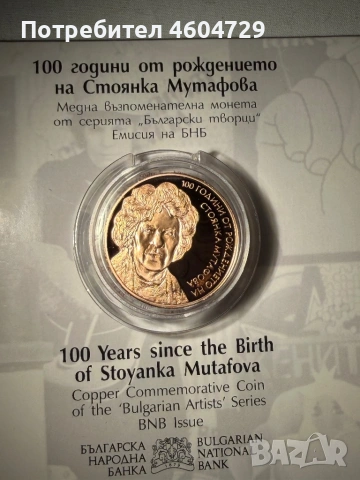 Юбилейни Български Монети, снимка 15 - Нумизматика и бонистика - 54651448