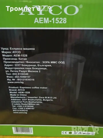 Продавам кафемашина Айко, снимка 2 - Кафемашини - 55679586