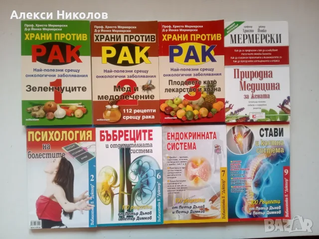 (02.08.26) Голяма колекция книги – здраве, медицина, кулинария, психология, история и белетристика