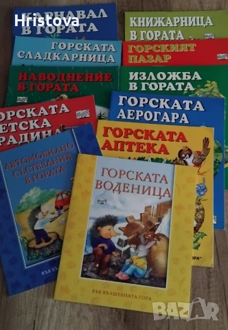 Във вълшебната гора