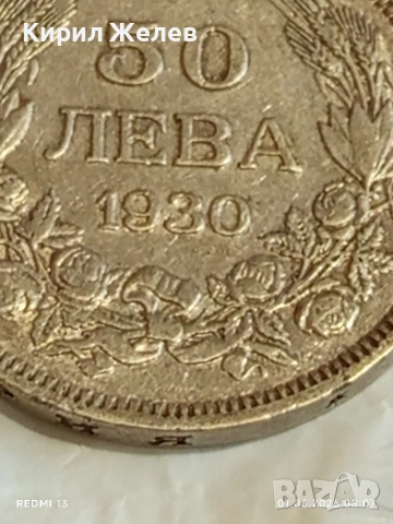 Сребърна монета 50 лева 1930г. Царство България Цар Борис трети 70177, снимка 3 - Нумизматика и бонистика - 54733402