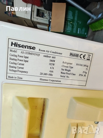 HISENSE AS-12UR4SVGVQ5 