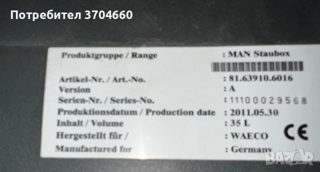 Хладилна кутия за кабина MAN, снимка 3 - Аксесоари и консумативи - 54104677