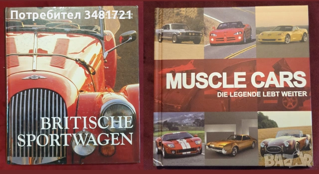 Автомобили, тежки машини, анализи, история - 32 книги, снимка 5 - Други - 55169359