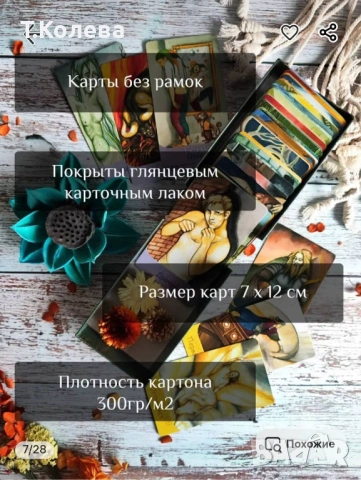 Метафорични карти Архетипи и сенки , снимка 10 - Езотерика - 54647833