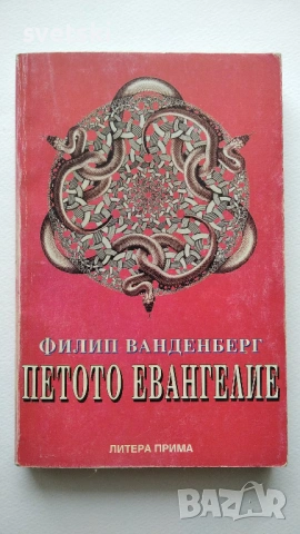 Разнообразни книги - Елин Пелин, Зинаида Гипиус, Джоан Харис и др., снимка 14 - Други - 54734389