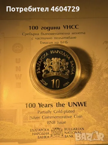 10 лева 2020 УНСС, снимка 2 - Нумизматика и бонистика - 55449456