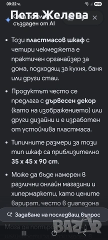 Пластмасов шкаф с четири чекмеджета 45/90/35см, снимка 9 - Шкафове - 55215905