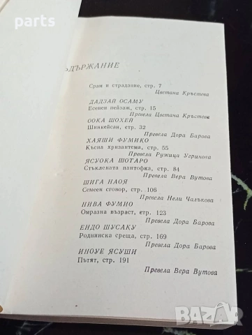 Есенен Пейзаж - Десет Японски Разказвачи, снимка 4 - Специализирана литература - 54622599