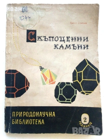 Колекция книги "Природонаучна библиотека", снимка 10 - Енциклопедии, справочници - 54539161