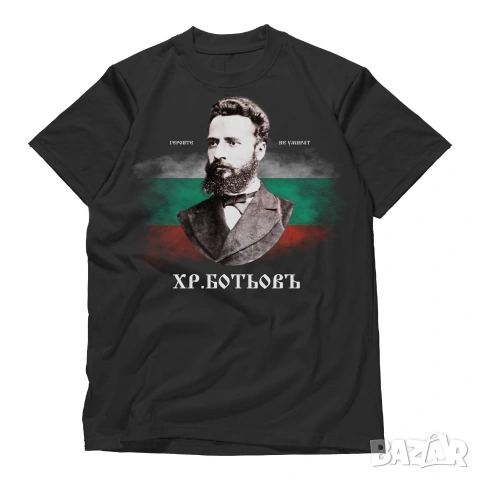 Васил Левски и Христо Ботев, Национални герои, мъжка, дамска, детска тениска, черно, бяло