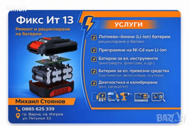 Създаване, ремонт,преправяне, и рециклиране на пакети li-ion батерии , снимка 14 - Други инструменти - 35655111