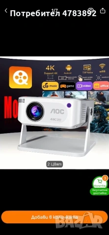 AOC Андроид 11 Умен проектор + 100” екран + телевизия