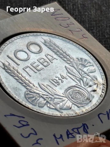 100 лева 1934 год, сребро, тегло 20 гр, проба 500/10000