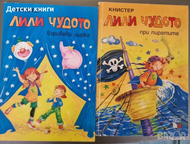 2 книги Лили Чудото