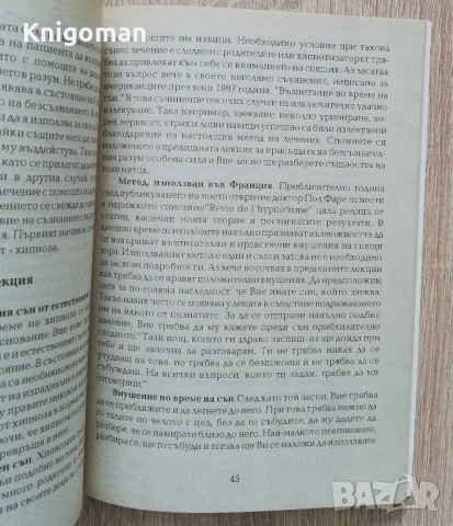 Хипноза, Х. Джексън, снимка 3 - Специализирана литература - 54268910
