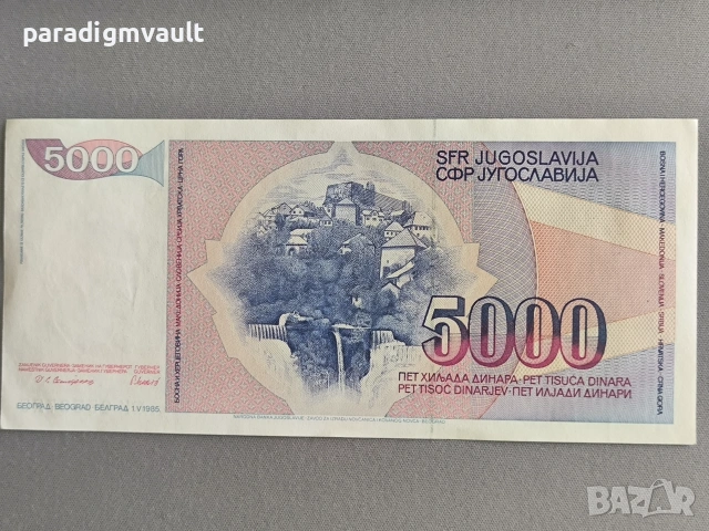 Банкнотa - Югославия - 5000 динара UNC | 1985г., снимка 2 - Нумизматика и бонистика - 54983373