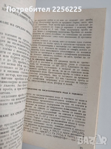 Ръководство за лабораторни упражнения по агрохимия , снимка 3 - Специализирана литература - 53949690