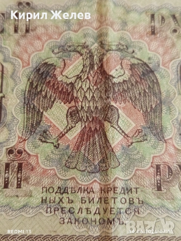 Две банкноти 5 рубли 1909г. / 250 рубли 1917г. Русия редки за КОЛЕКЦИЯ 24154, снимка 14 - Нумизматика и бонистика - 54898233