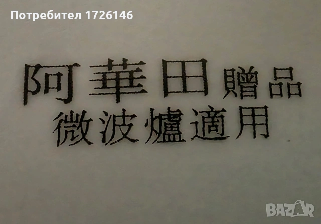 Китайски порцеланови чинии 2 броя, снимка 4 - Чинии - 54039796