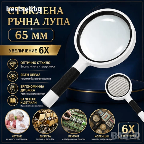 Стъклена мощна увеличителна ръчна лупа 6x увеличение четене документи