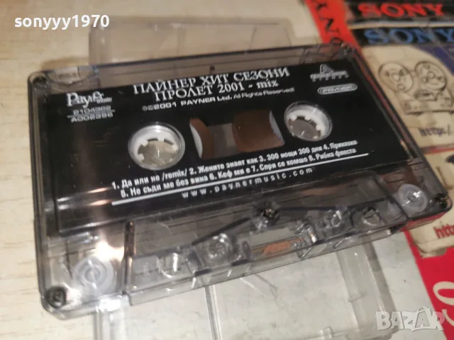ПАЙНЕР 2001 1907260925, снимка 5 - Аудио касети - 55337184