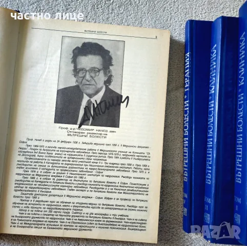 Учебници по ВБ на акад.Начев, 4 тома, снимка 5 - Специализирана литература - 55340474