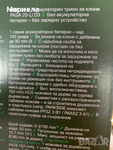 Акумулаторен трион за рязане PARKSIDE PASA 20-Li D3, 20V, снимка 7 - Куфари с инструменти - 54748305