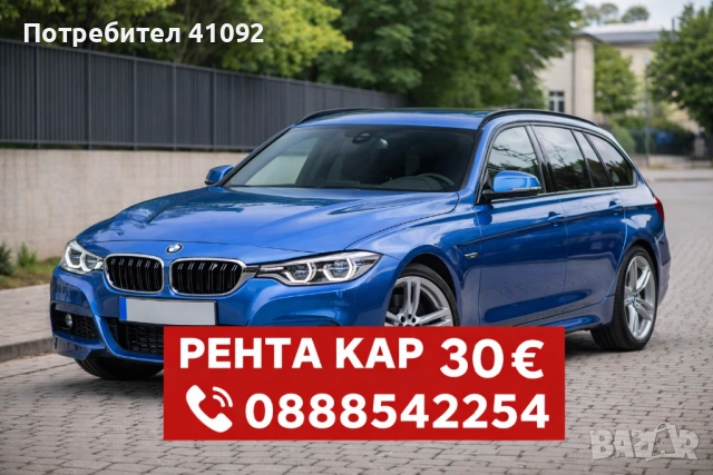 Рента кар Бмв 318d автомат 