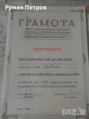 Наградни грамоти, соц. , снимка 7 - Антикварни и старинни предмети - 54643302