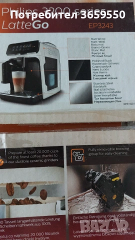 Кафемашина PHILIPS LATTE GO 3200series 3246, снимка 6 - Кафемашини - 54367704