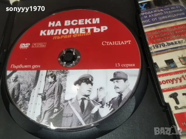 НА ВСЕКИ КИЛОМЕТЪР-13 СЕРИЯ DVD 1707261957L1, снимка 3 - DVD филми - 55326789