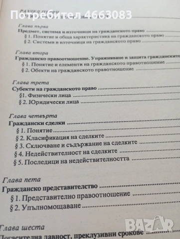 Основи на правото. Специализирана литература., снимка 4 - Бизнес, икономика и право - 55114374