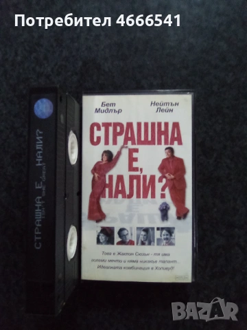 Продавам видеокасети цена 13,69 лева, снимка 12 - DVD филми - 53191834