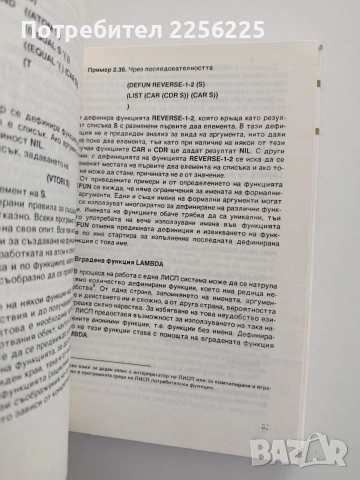 Програмни езици за изкуствен интелект, снимка 2 - Специализирана литература - 54550738